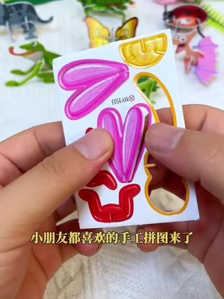 小朋友都喜欢的手工拼图来了,不需要剪刀和胶水,孩子自己就能组装好,还能培养孩子的耐心和专注力,锻炼动手能力。一共四个主题,每个都好好看#益智玩具 #宝妈推荐 #儿童玩具 #早教玩具 #拼图