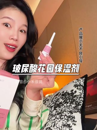 当你不好意思的时候,其实身边很多朋友都在用了,女生有对象又生了宝宝保养这块还是得落实到具体上#花园玻尿酸保湿剂 #珂蔓朵 #精致女人必备 #约会神器 #私密好物分享