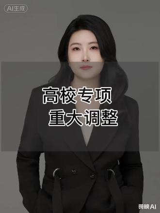 高校专项重大变化,不用单独申请,符合条件的学生填报时可直接填报#高校专项 #三大专项计划 #高考志愿 #高考规划 #西藏高考