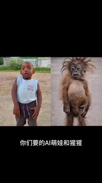 Ai萌娃和猩猩跳舞视频一键生成做同款教程 #红毛猩猩演我精神状态舞蹈挑战#我每天的精神状态belike #ai跳舞#红毛猩猩跳舞表情包#ai跳舞一键生成入口