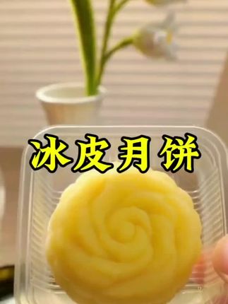 口口爆浆的猫山王榴莲冰皮月饼!好看又好吃,送人也很有面子~#强烈推荐 #榴莲爱好者 #榴莲控 #榴莲冰皮月饼 #很好吃