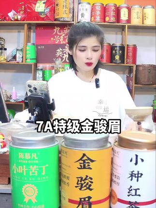 #茶叶 #茶 #红茶 #绿茶 #金骏眉