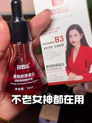 拍一发二!白云山老品牌也来卷了,好东西都在成分里!#白云山 #精华液 #护肤好物 #女生必备 #白云山精华