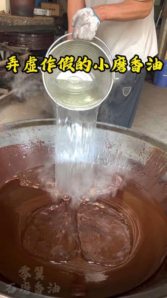 你知道为啥芝麻酱提炼要加水吗?这是不是弄虚作假?#小磨香油 #水代法小磨香油 #香油
