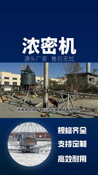 想了解浓密机?欢迎随时咨询 #浓密机 #化工浓密机 #多层大型倾斜板浓密机 #深锥浓密机 #太原液压浓密机