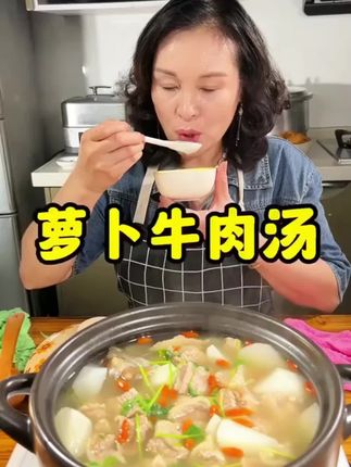 天凉了,每周都会炖两次羊肉汤给家人喝#牛肉汤 #羊肉汤 #牛羊肉汤料包