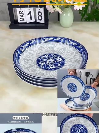 推荐#盘子#菜盘#陶瓷盘子#家用盘子#圆盘 9英寸(4只)青花瓷家用陶瓷菜盘大号盘子加深深盘微波炉适用圆盘