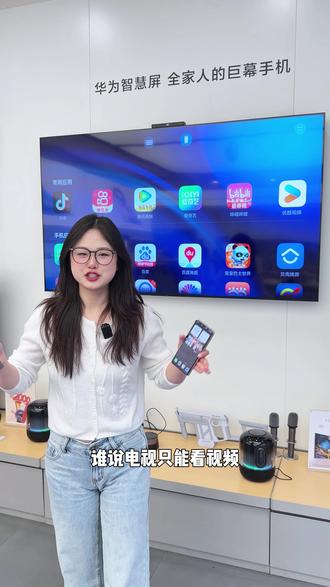 谁说电视只能看视频?华为Vision智慧屏5把你的手机App直接搬上巨幕,用它刷抖音沉浸感直接拉满,电视秒变超大号平板,体验直接起飞!#华为新春礼#一马当先年年有为#华为智慧屏 #三八节选华为好礼 #华为开学焕新季