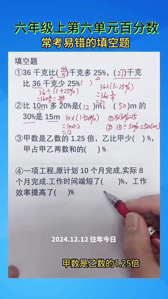 六年级上册第六单元的百分数 常考易错的填空题#知识分享 #每天学习一点点 #家长必读 #学习 @DOU+小助手