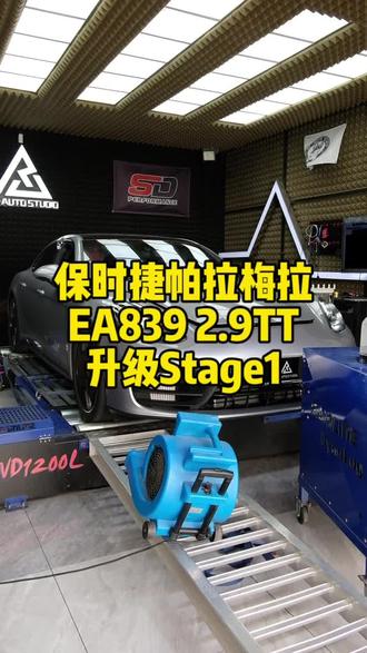 #抖音汽车 #ea839 #帕拉梅拉 #保时捷
保时捷帕梅升级ECU,提升好夸张!