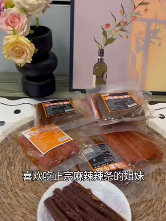 #强烈推荐 #好吃不贵 喜欢吃正宗麻辣辣条的姐妹,赶紧快来试试这个晓天家新出的素牛筋,麻辣解馋小时候的味道,香辣可口,家里大人小孩都爱吃!