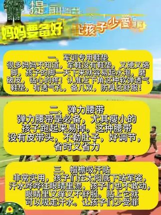 军训三件套,妈妈们赶紧给孩子准备着,避免孩子遭罪,好物推荐鞋垫!