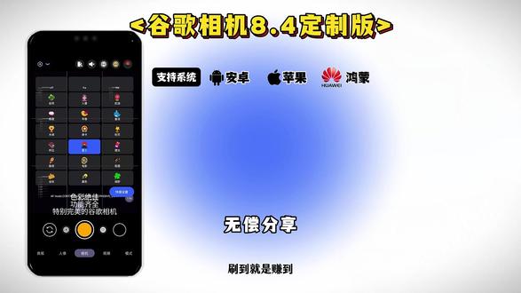 《小五工具》谷歌相机8.4全新定制版加4位大佬配置#谷歌相机#保姆级教程