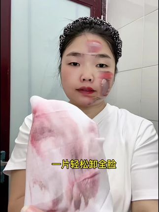 每天都要认真卸妆哦!这个#卸妆湿巾 真的很不错!独立包装干净卫生!膜布又大又厚实!轻松卸除各种彩妆!还是牛油果植物萃取的!这个价太香了!赶紧囤#温和卸妆#卸妆#出门必备#超便宜超划算