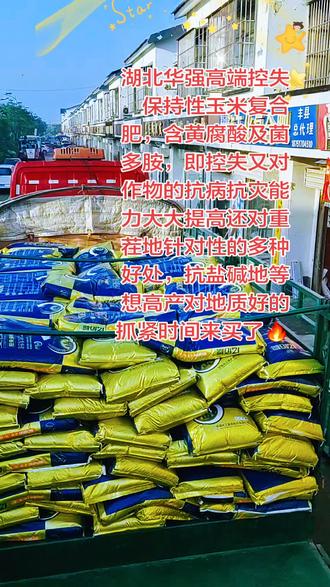 华强牌高端玉米肥#提升化肥利用率 #强烈推荐 #增效肥提高利用率 #抗重茬复合肥 #重茬抗病肥