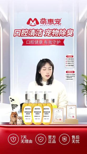 好物分享 萌惠宠狗狗益生菌洁齿水漱口水口腔清洁清新口气
