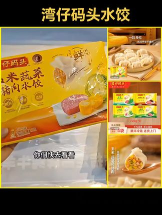 湾仔码头水饺720g*4新鲜日期居家囤货必备新【官方正品】#水饺 #美食