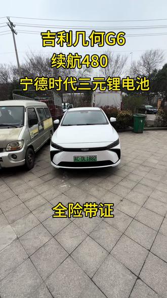 吉利几何G6 宁德时代三元锂电池 续航480 中控大屏#租车 #二手网约车