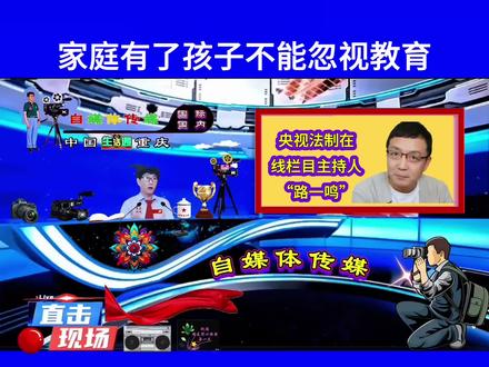 致相关职能部门及抖音平台:
教育是国之大计、家之根本,根据教育部等十七部门联合印发的《家校社协同育人“教联体”工作方案》,构建学校、家庭、社会协同育人机制是明确要求,网络平台作为社会育人的重要载体,理应扛起相应责任。
我们理解平台对未成年人保护的初衷,也支持打击宣扬对立、打骂式教育等不良内容的审核行为,但坚决反对“一刀切”式的随意下架、限流合规育儿内容。当下许多家长亟需科学的教育方法、正向的亲子引导经验,合规的教育内容传播是凝聚育人合力的重要途径,随意限制此类内容的推荐与转载,本质上是偏离了协同育人的要求,也违背了“人人、事事、时时、处处”育人的政策导向。
在此恳请相关职能部门加强监管指导,推动平台细化教育内容审核标准,明确合规边界,避免“不作为”“乱作为”;希望抖音平台优化审核机制,对传播科学育儿理念、倡导平等沟通、分享正向教育经验的内容给予合理推流支持,建立合规内容申诉绿色通道。家校社协同育人需要平台的积极参与,而非简单限制,唯有精准审核、正向引导,才能为孩子成长营造健康的网络环境,真正落实育人责任。