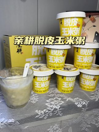 早上来不及做早餐,自己在家不想做饭,来上一杯脱皮玉米粥,开盖即食方便又好吃!#亲耕 #玉米粥 #开盖即食 #营养美味 #好喝不贵