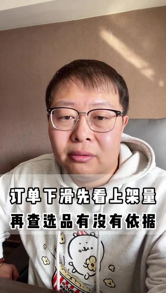 订单下滑一两单?跨境卖家自查这 4 个问题 #跨境电商 #电商 #萧南跨境电商 #WB #OZON