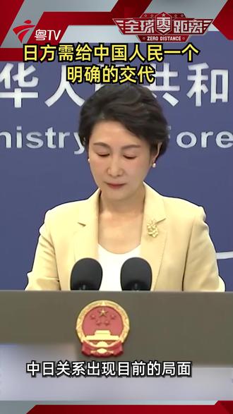 日方需给中国人民一个明确的交代