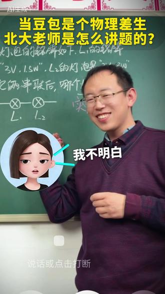 人人都能跟我学会,包括豆包。 #物理 #初中 #豆包 #校园随拍