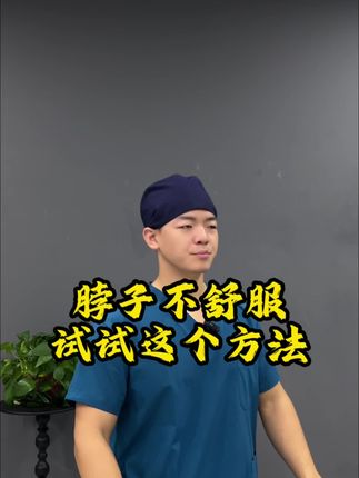 脖子反弓 变直 给自己和家人安排一个颈椎枕,让低头的日子一去不复返#颈椎反弓#颈椎变直#颈椎枕#低头族#肩颈放松
