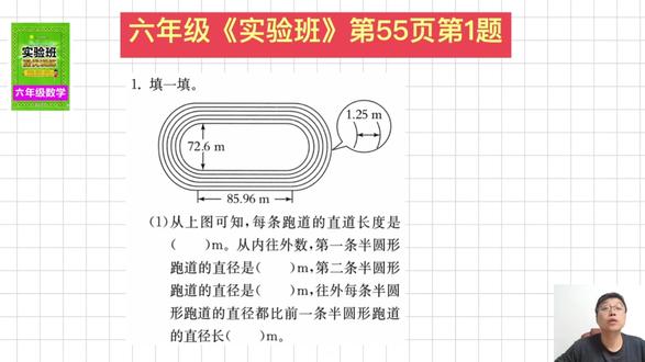 六年级上《实验班提优训练》第55页第1题讲解 #学习 #每日一题 #数学思维 #小学数学 #六年级