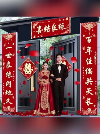 #备婚日常 结婚大门对联#结婚对联 #婚房布置 #婚庆用品 #结婚用品