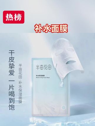 郝邵文推荐【官方正品】盈润保湿补水面膜 水润弹嫩干皮挚爱敏肌可用 #面膜 #补水 #保湿 #补水面膜 #水润