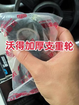 沃得加厚支架,稳如泰山的守护者。行车路上,有它相伴,安心无忧。🔧🌟 #配件大全 #汽车用品