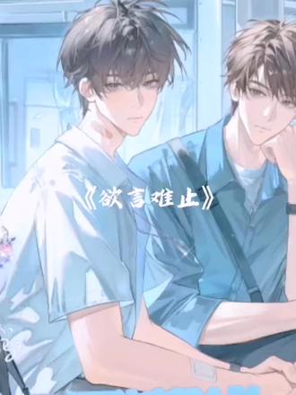 当你火遍全网的原耽四大#原耽#小说