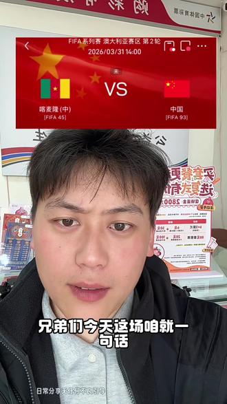 就在31号下午两点!国足vs喀麦隆!油价上涨,国足加油!#喀麦隆vs国足 #体彩 #日常分享 #竞彩