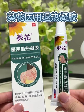 葵花大品牌,放心用!