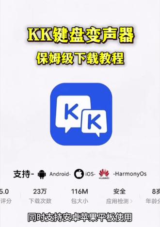 《迎风分享》kk键盘变声器教程来了,kk键盘唱歌变声器教程 #kk键盘 #kk键盘变声器唱歌变不回去 #kk键盘苹果香变声器 kk键盘变声器怎么变回来 kk键盘变声器唱歌 kk键盘唱歌变声器教程 kk键盘变声器怎么用 kk键盘变声器声音 kk键盘变声器测评推荐 kk键盘变声器功能 kk变声器 kk变声器9块9 kk变声器搞笑声音 kk键盘唱歌 kk键盘变声器测评 kk键盘变声器唱歌教程 kk键盘边唱边说话的变声器 kk键盘变声软件 微信语音变声器kk #kk变声器教程 kk键盘变声器教程 kk变声器趣味工具 kk键盘语音包 kk键盘变声器怎么用教程 kk键盘变声怎么用 kk键盘变声器苹果 kk键盘苹果怎么使用 kk键盘变声器唱歌是哪一个 kk变声器语音 kk键盘变声器效果 kk变声器唱歌 kk键盘变声器神器 kk键盘变声器苹果香 kk键盘变声器唱歌教学 kk键盘变声器下载教程 kk键盘下载安装入口 kk键盘变声器设置