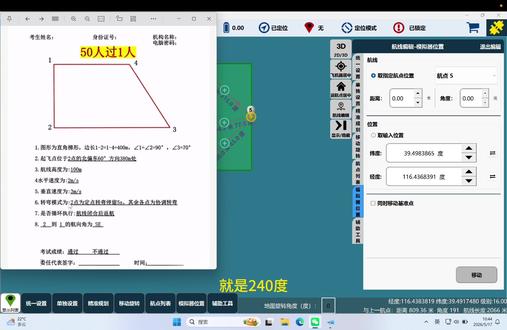 5月17日 没有给边长的梯形如何画#清镇无人机培训 #地面站考试
