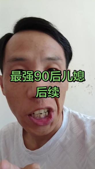 疯婆娘儿媳妇最好的结果是啥?