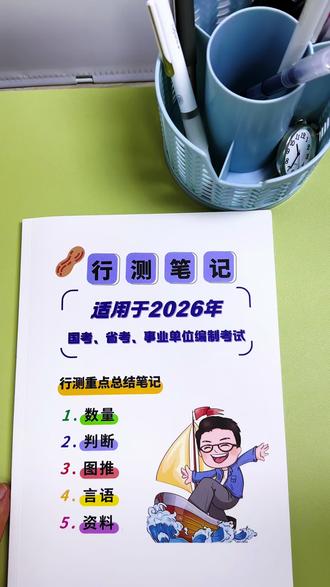 27行测备考就跟着花生大神,实战检验过的方法太好用了! #考公考编 #上岸 #行测 #花生十三 #国考省考