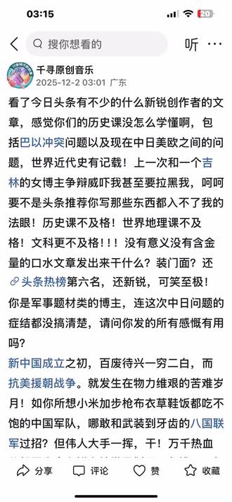 争对今日头条那些博主所发文章我写的评论,😊