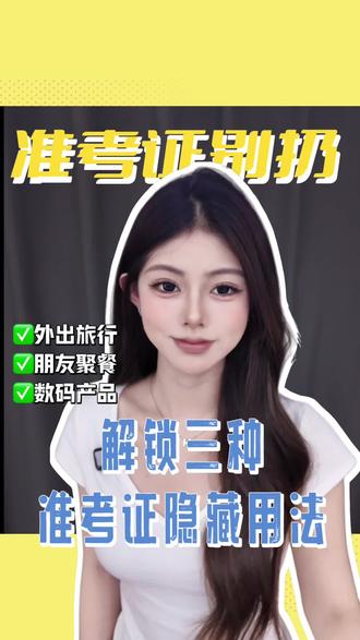 高考完带好准考证准备出门吧~#高考 #毕业旅行#高中生#艺考生 #准考证别丢