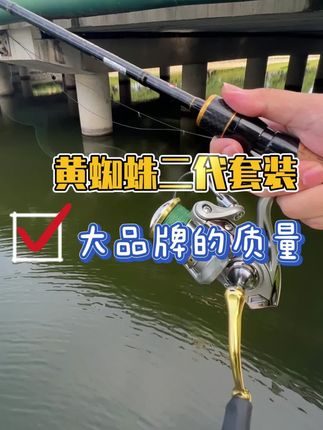 给你看看什么叫光威大品牌的质量#黄蜘蛛二代 #路亚套装 #光威路亚#户外 #钓鱼