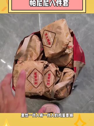 肯德基的超大羊毛也是被我薅上了#帕尼尼 #肯德基