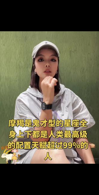 #摩羯是鬼才型的星座身上下都是人类最高级的配置天赋超过99% #上热门话题🔥🔥🔥 #摩羯座 #摩羯座集合 #摩羯座运势解析 #土象星座