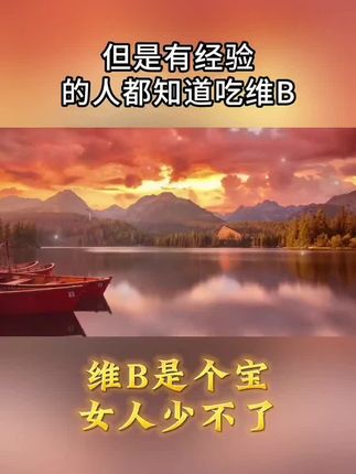 #情感语录 #女人 #女性健康 #国货之光 #维生素