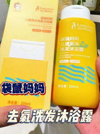 #去氯沐浴洗发二合一 #去氯沐浴露 #去氯