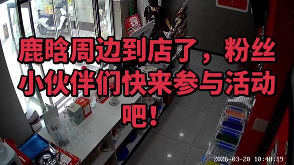 @参与活动吧!鹿晗周边来喽