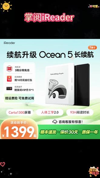 新一代7英寸护眼彩屏 #掌阅ireader Ocean 5C 追漫看书的好搭子 #彩色墨水屏 #电子书 #电纸书 #来抖音商城双11领超级补贴