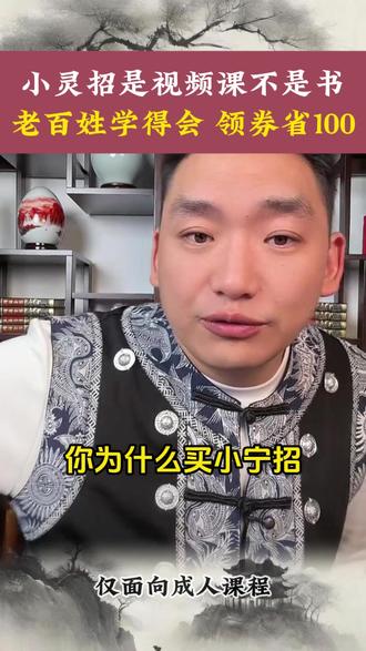 小灵招不是书,是视频课程。已经有135节课了,后续会继续更新