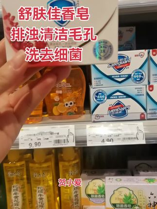 舒肤佳红石榴香皂,排浊清洁毛孔,洗去细菌,好用#舒肤佳 #舒肤佳红石榴 #舒肤佳香皂